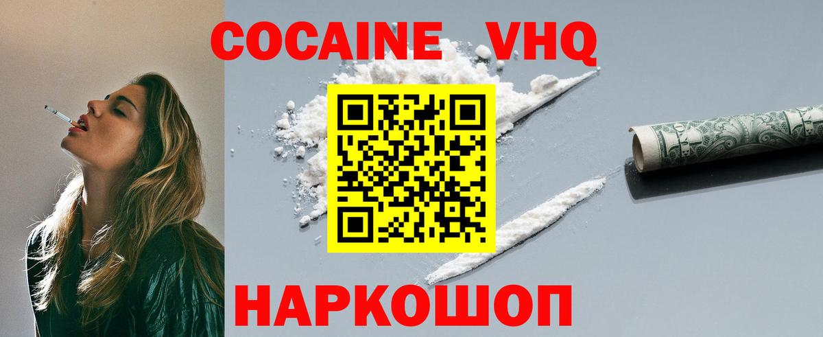 Cocaine Колумбийский  Вход с VPN  Кокаин 98%  Россошь 