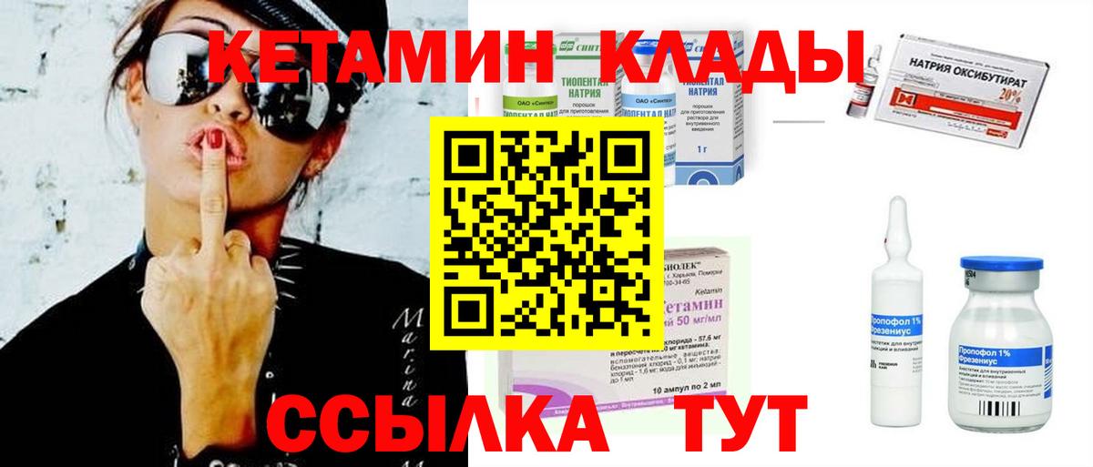 Россошь  Кетамин ketamine  КЕТАМИН ketamine  Вход с VPN 