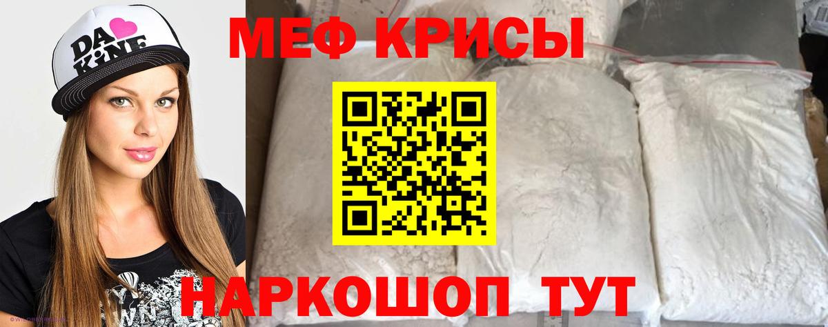 Россошь  МЕФ кристаллы  МЕФ  Вход с VPN  МЕФ  МЕФ мяу мяу 