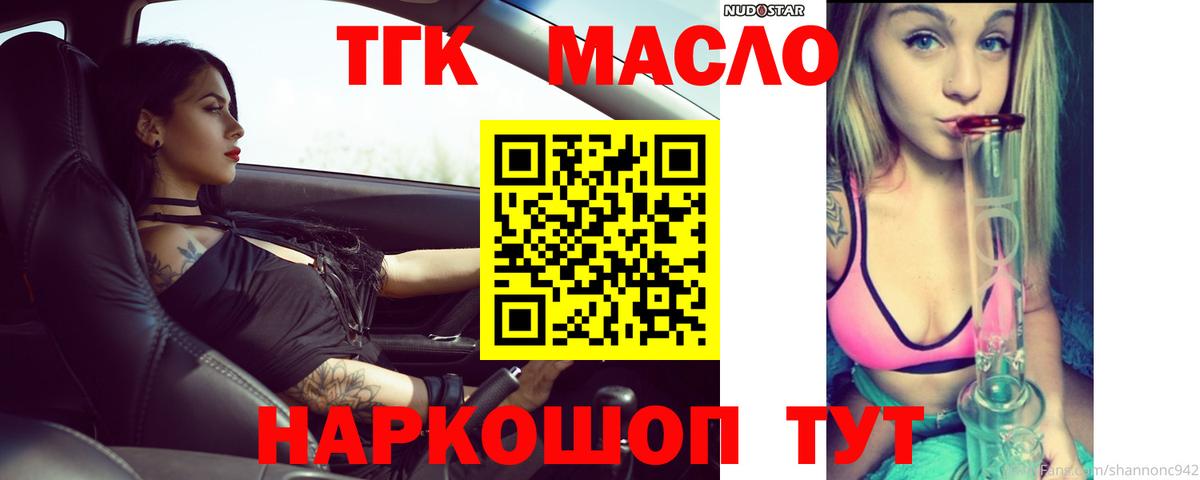 Дистиллят ТГК гашишное масло Россошь