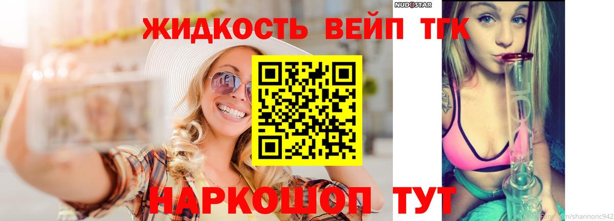 ТГК вейп с тгк  Вход с VPN  Россошь 